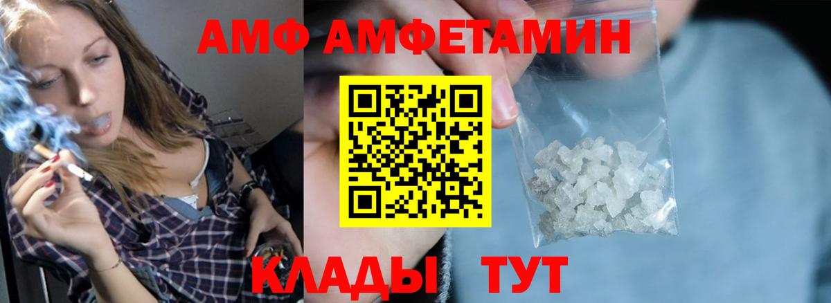 Гусь-Хрустальный  Amphetamine Розовый  АМФ  Вход с VPN 