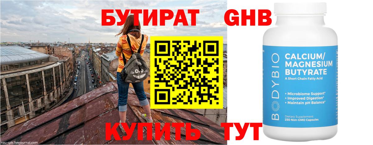 Гусь-Хрустальный  БУТИРАТ Butirat  Вход с VPN 