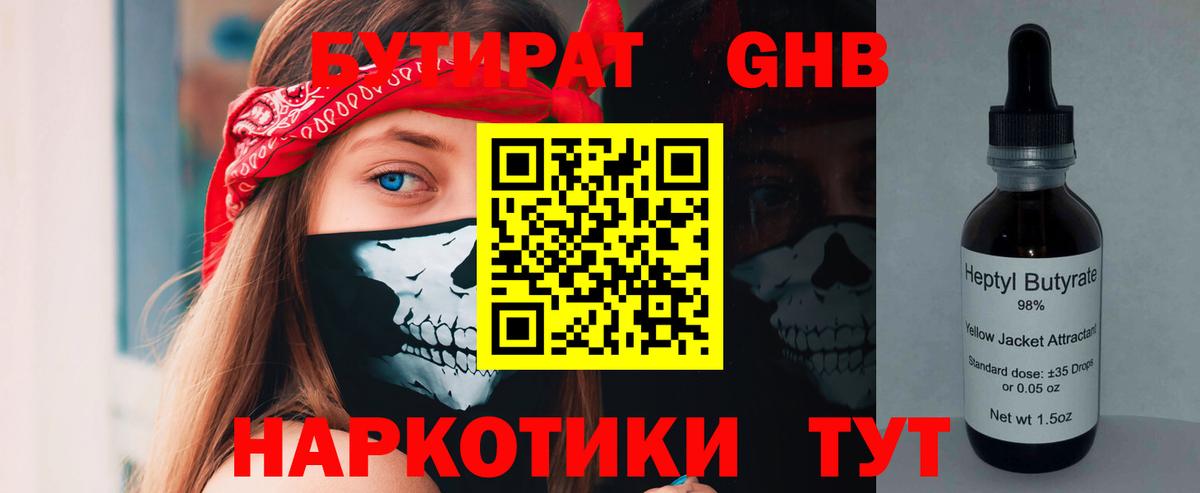 БУТИРАТ жидкий экстази Гусь-Хрустальный
