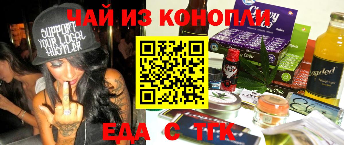 Еда ТГК марихуана  Вход с VPN  Гусь-Хрустальный 