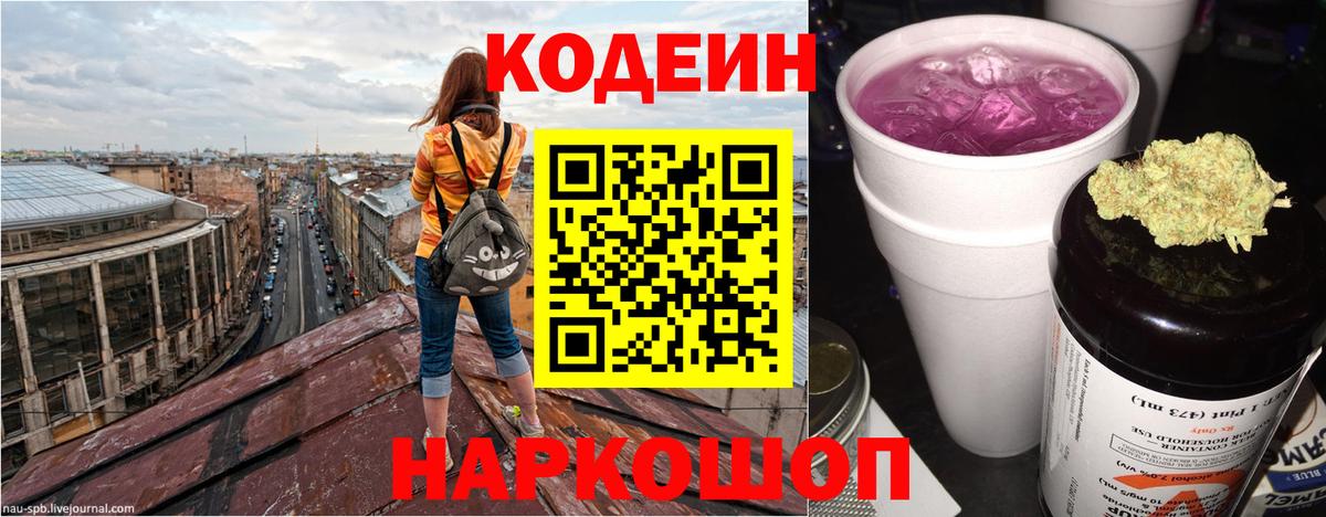Гусь-Хрустальный  Кодеиновый сироп Lean напиток Lean (лин)  Вход с VPN 