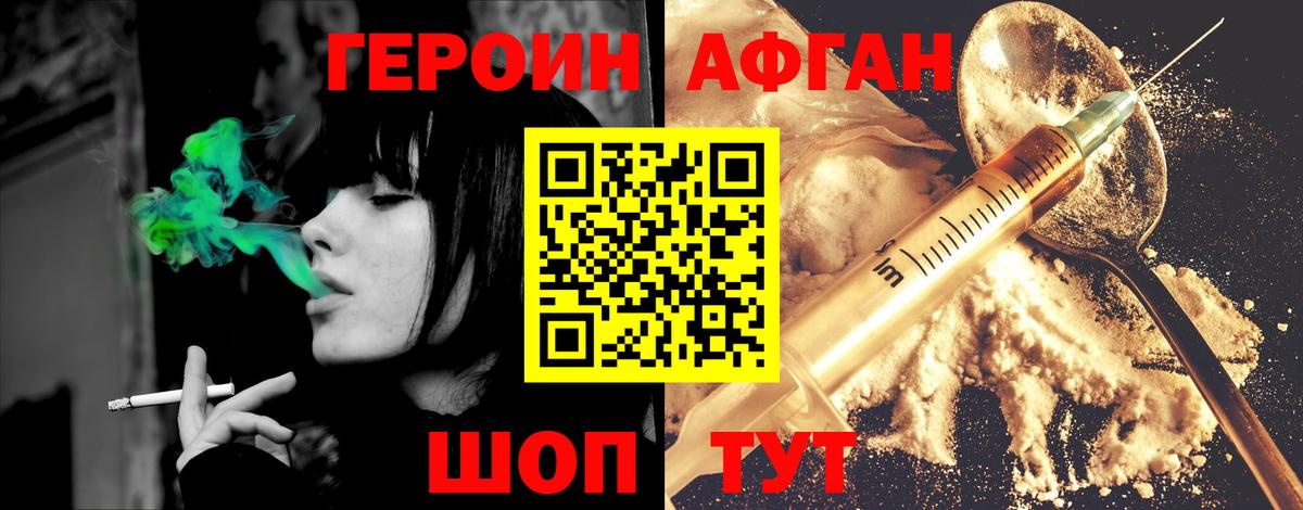 Героин хмурый Гусь-Хрустальный