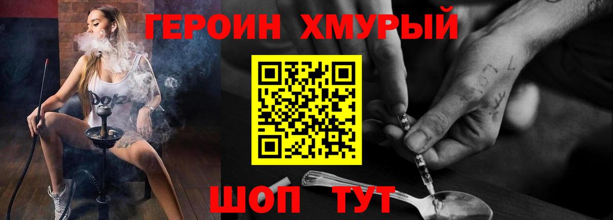Героин  Вход с VPN  Гусь-Хрустальный  ГЕРОИН VHQ 