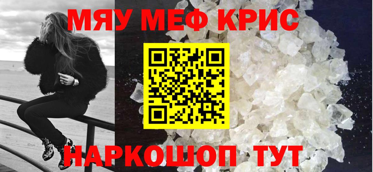 МЕФ  Вход с VPN  купить наркотики цена  Мефедрон  МЯУ-МЯУ мука  Гусь-Хрустальный  МЕФ кристаллы 